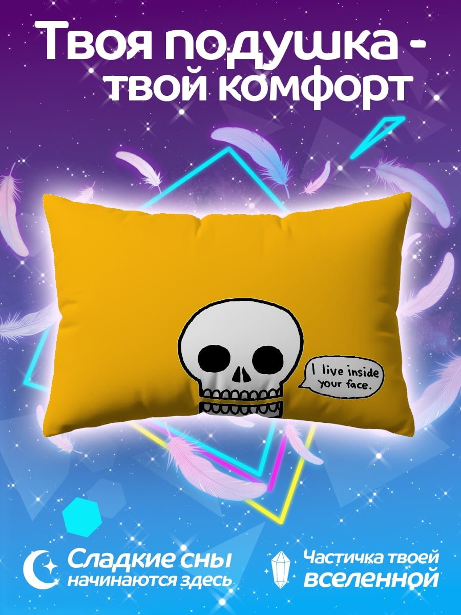 Подушка Череп говорит
