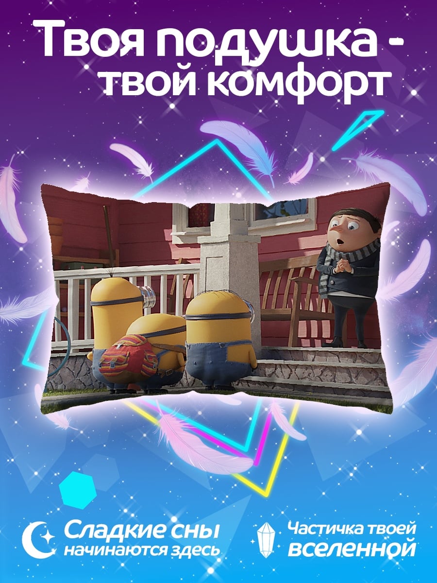 Подушка Грю и миньоны