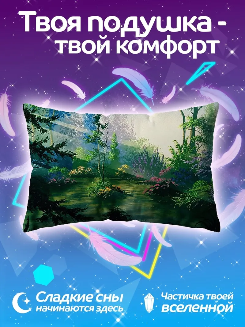 Подушка Лесной пейзаж с рекой