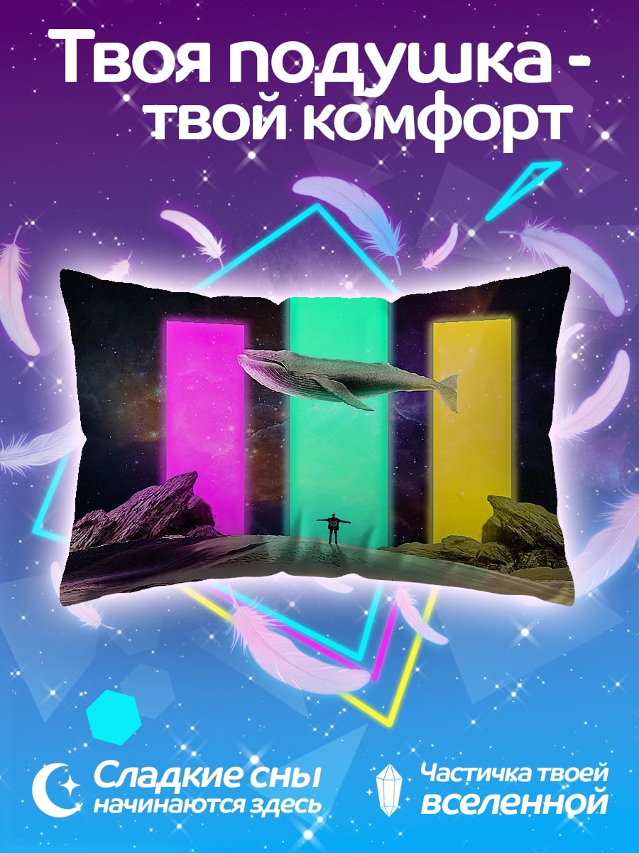 Подушка Кит в космосе