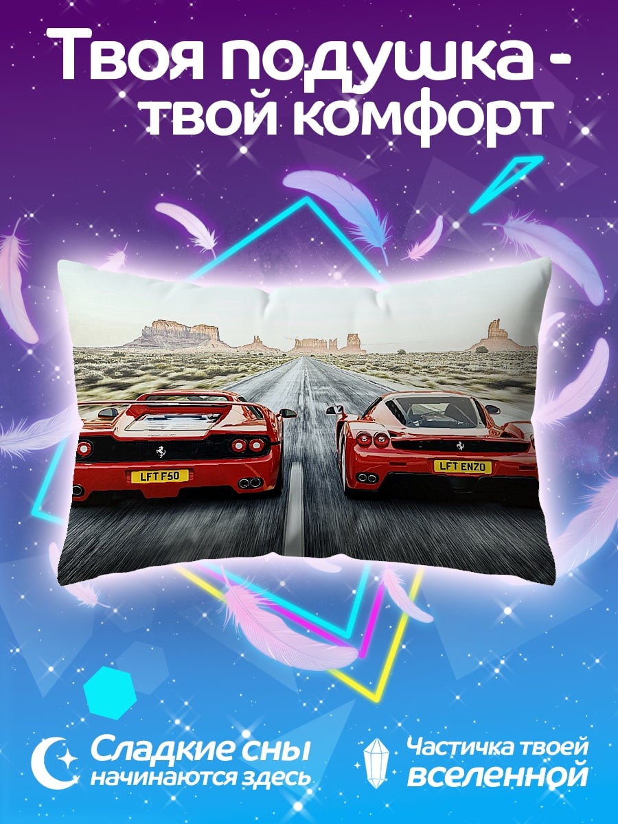 Подушка Два Феррари