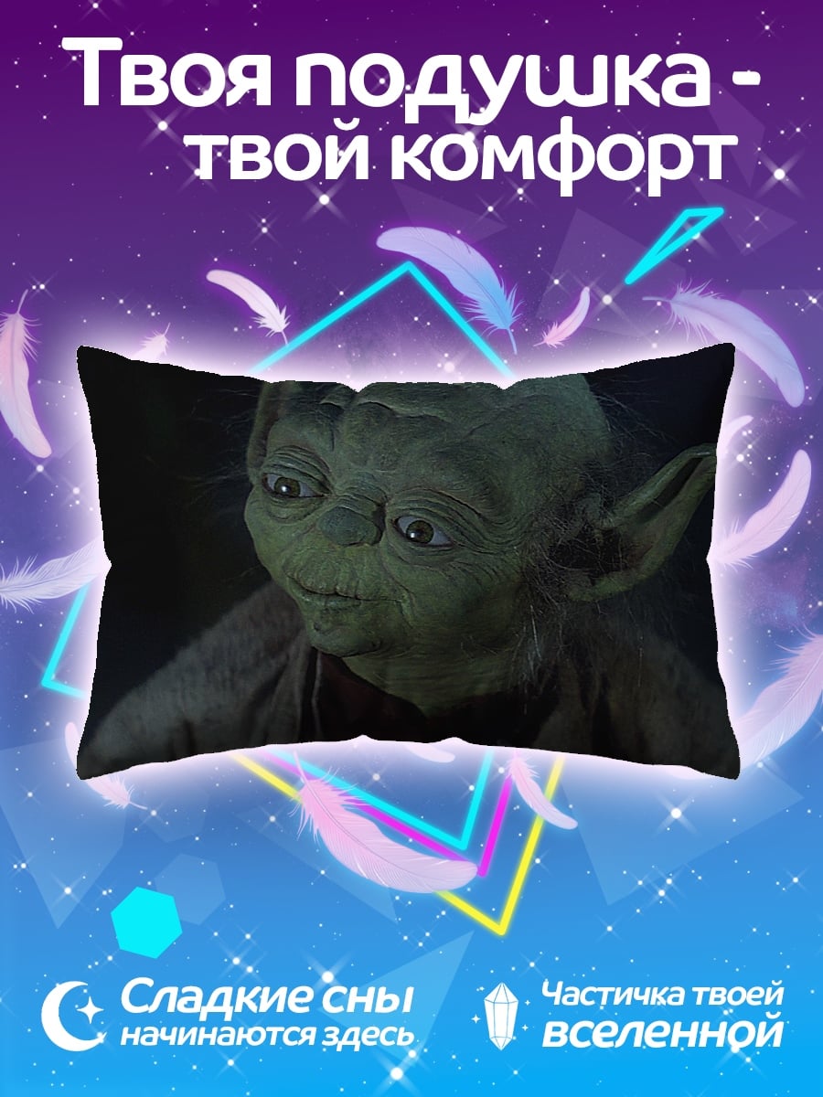 Подушка Мастер Йода