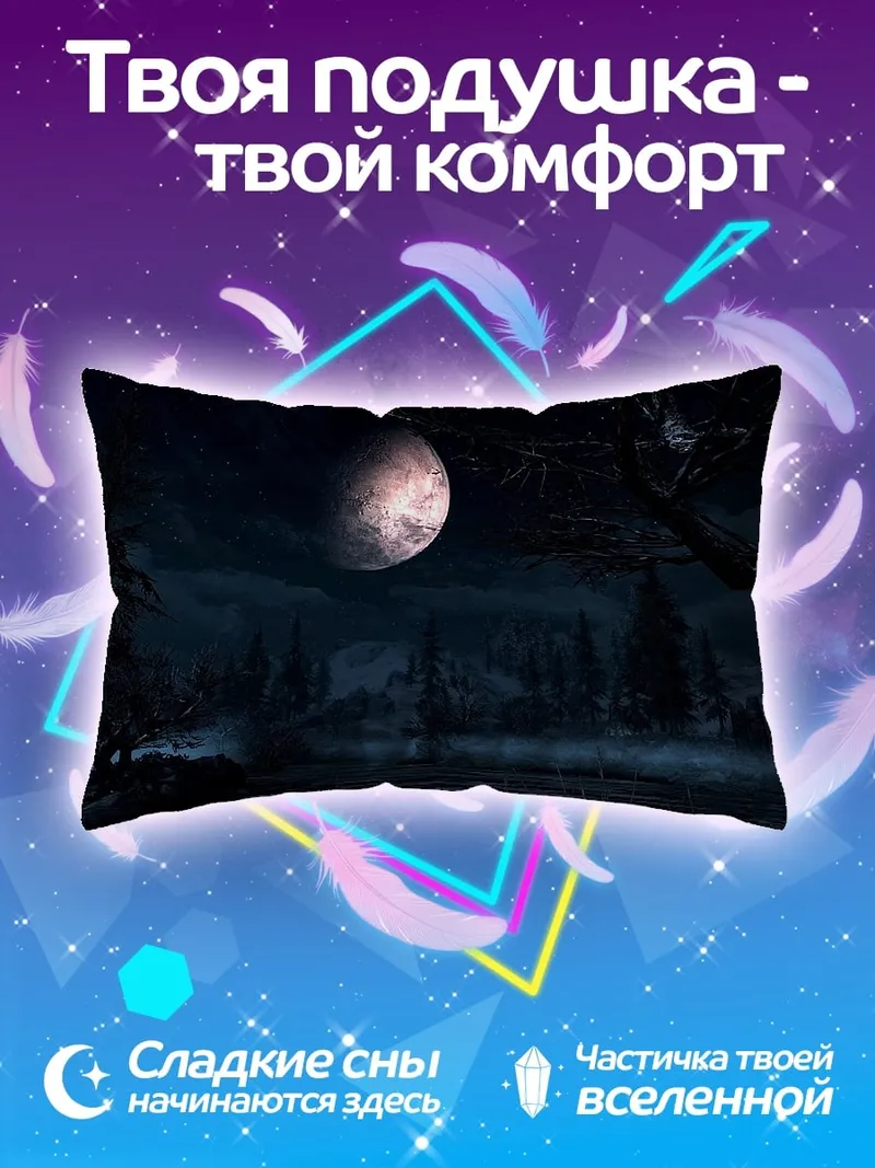Подушка Ночной пейзаж с луной