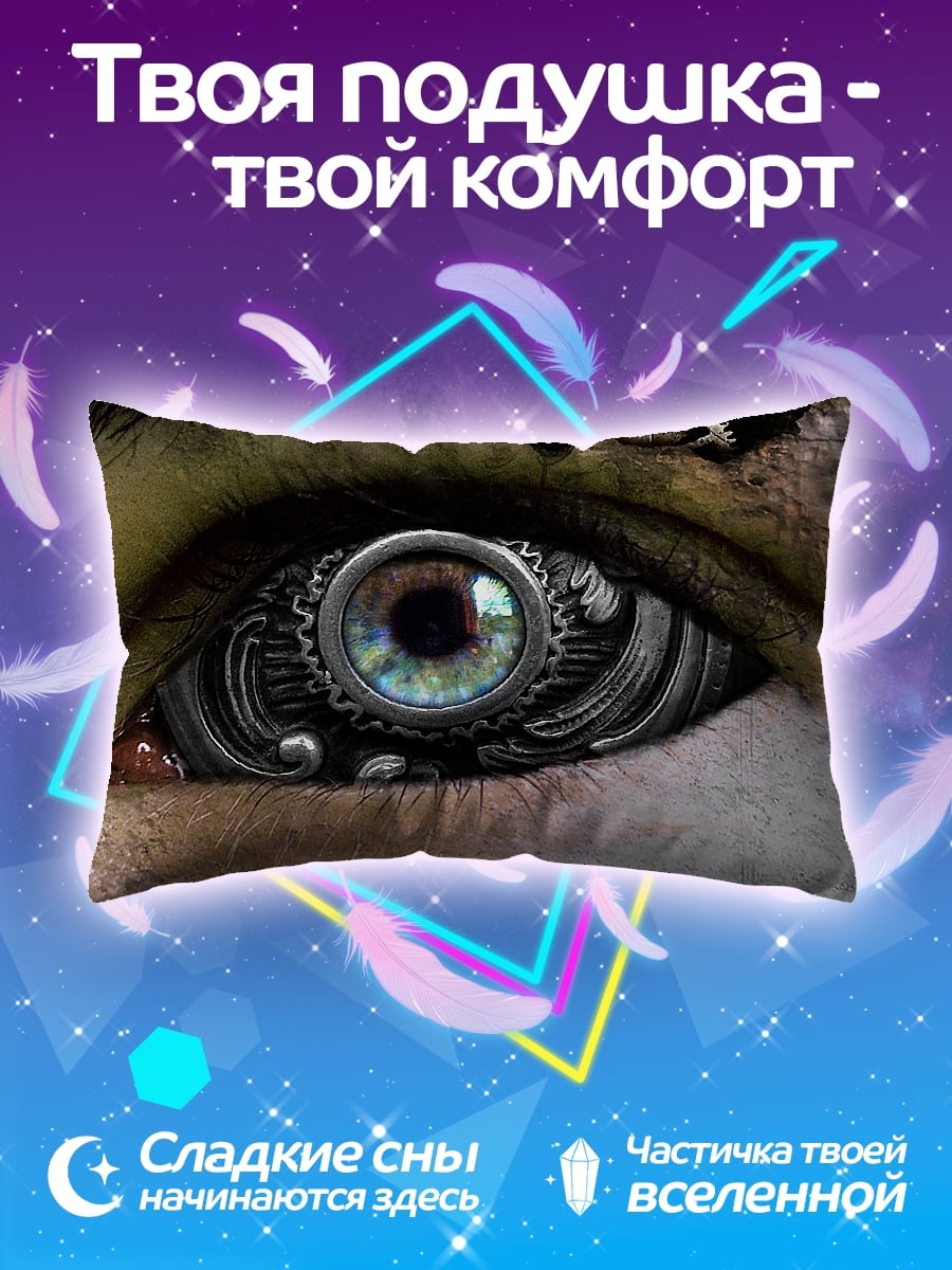 Подушка Стимпанк глаз