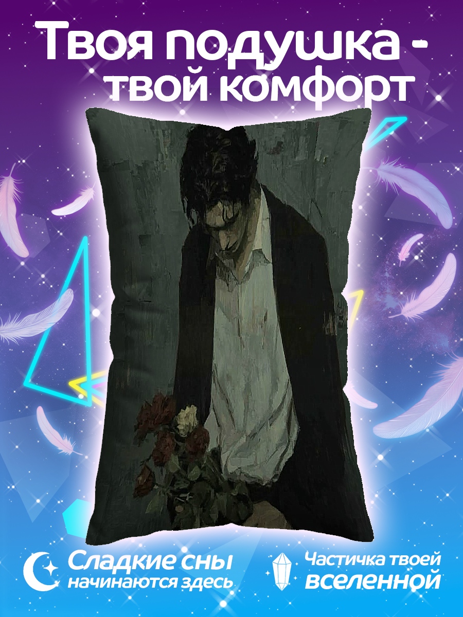 Подушка Парень с цветами