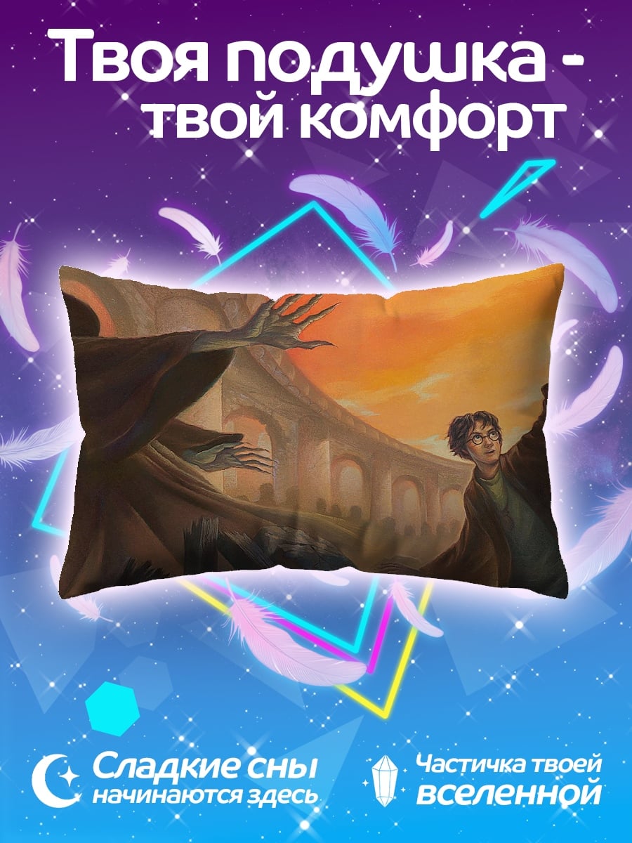 Подушка Гарри Поттер битва