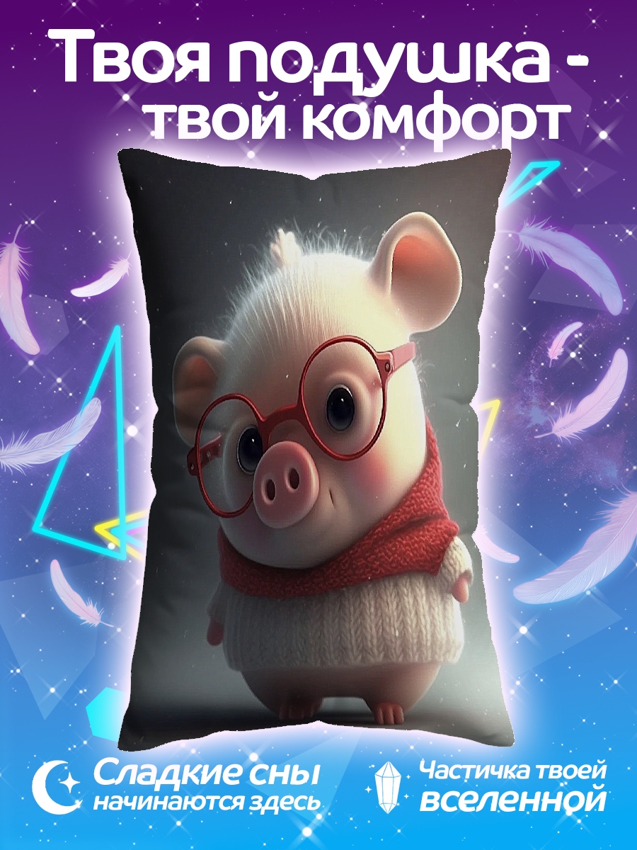 Подушка Свинка в очках