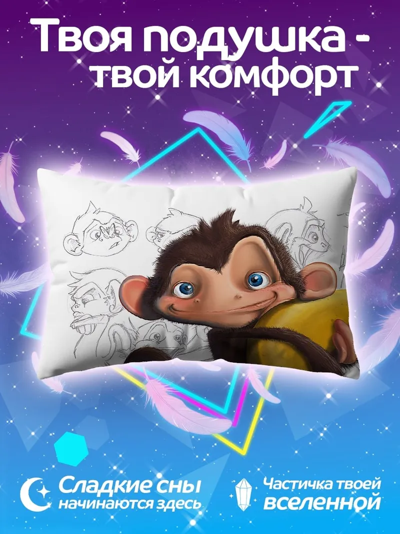 Подушка Веселая обезьянка с бананом