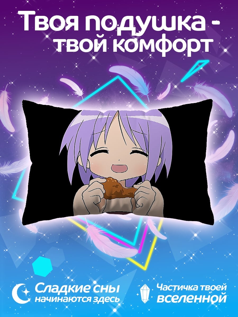 Подушка Аниме девочка ест