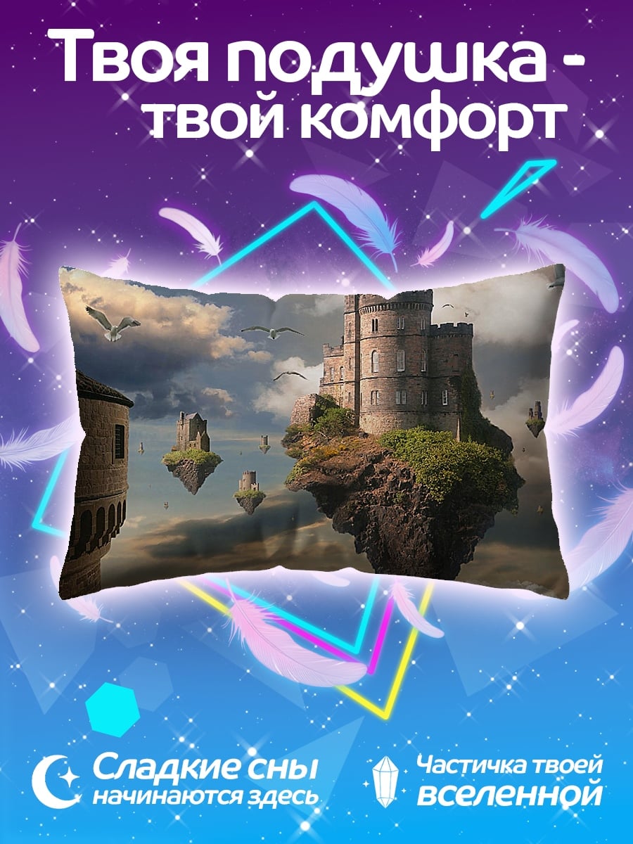 Подушка Летающие замки в небе