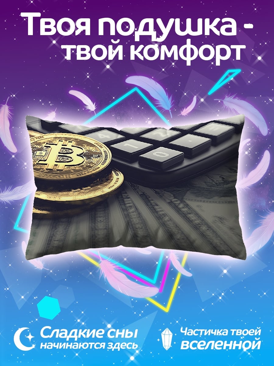Подушка Биткоин и доллары