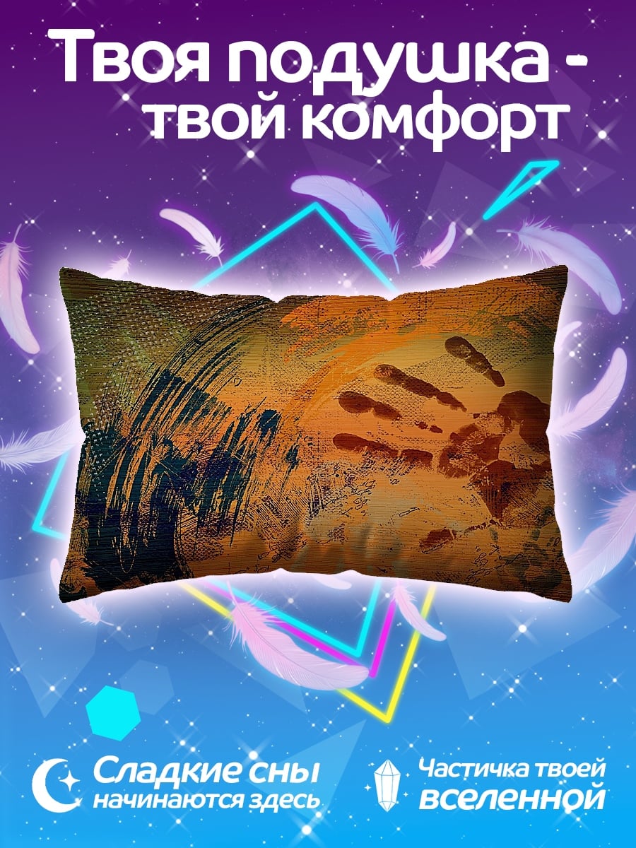 Подушка Отпечаток руки
