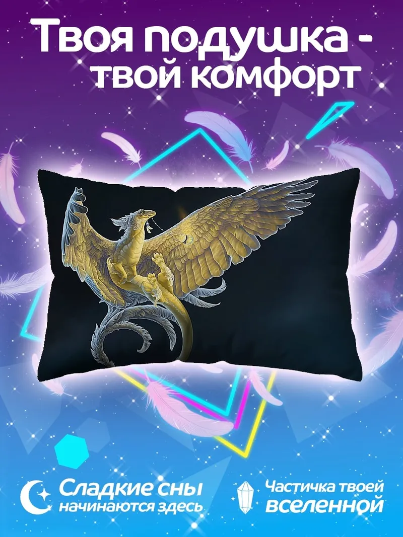 Подушка Золотой феникс небес