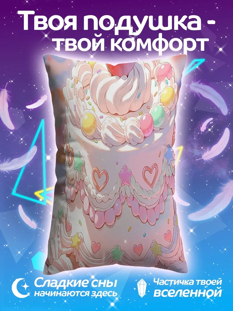 Подушка Розовый торт