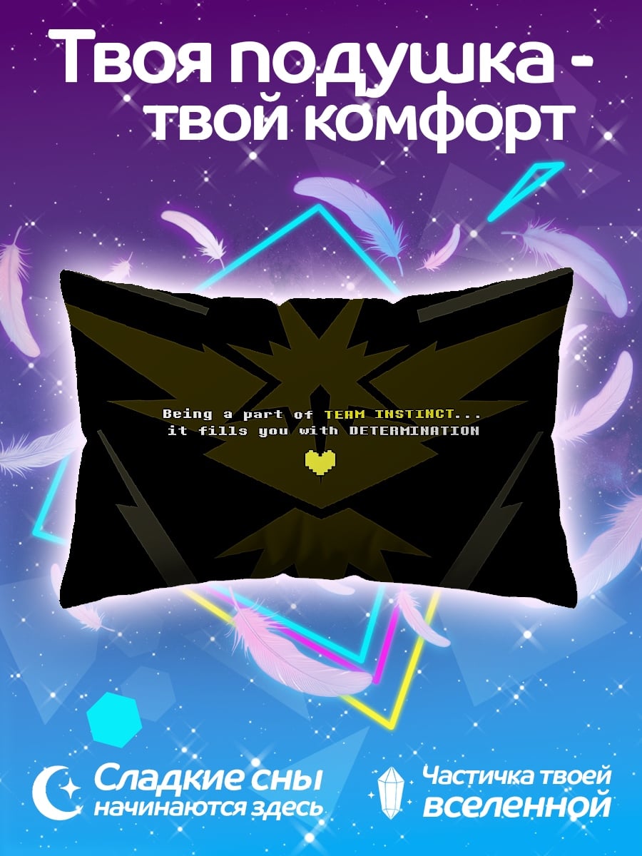 Подушка Решимость команды инстинкта