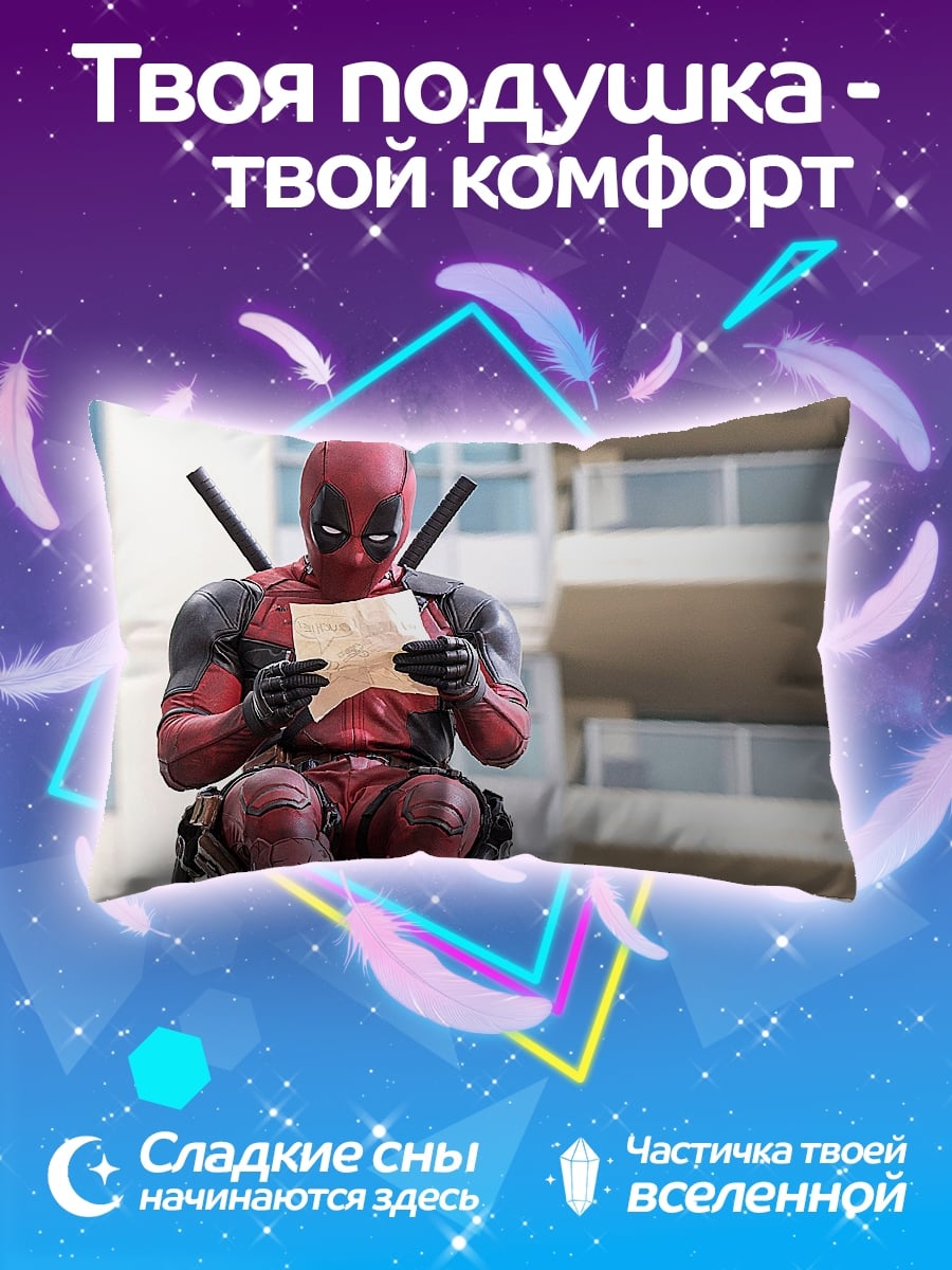 Подушка Дэдпул читает письмо