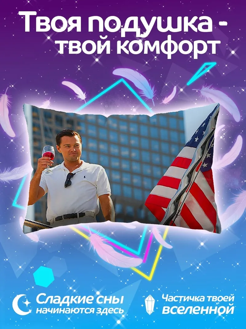 Подушка Успешный мужчина с бокалом