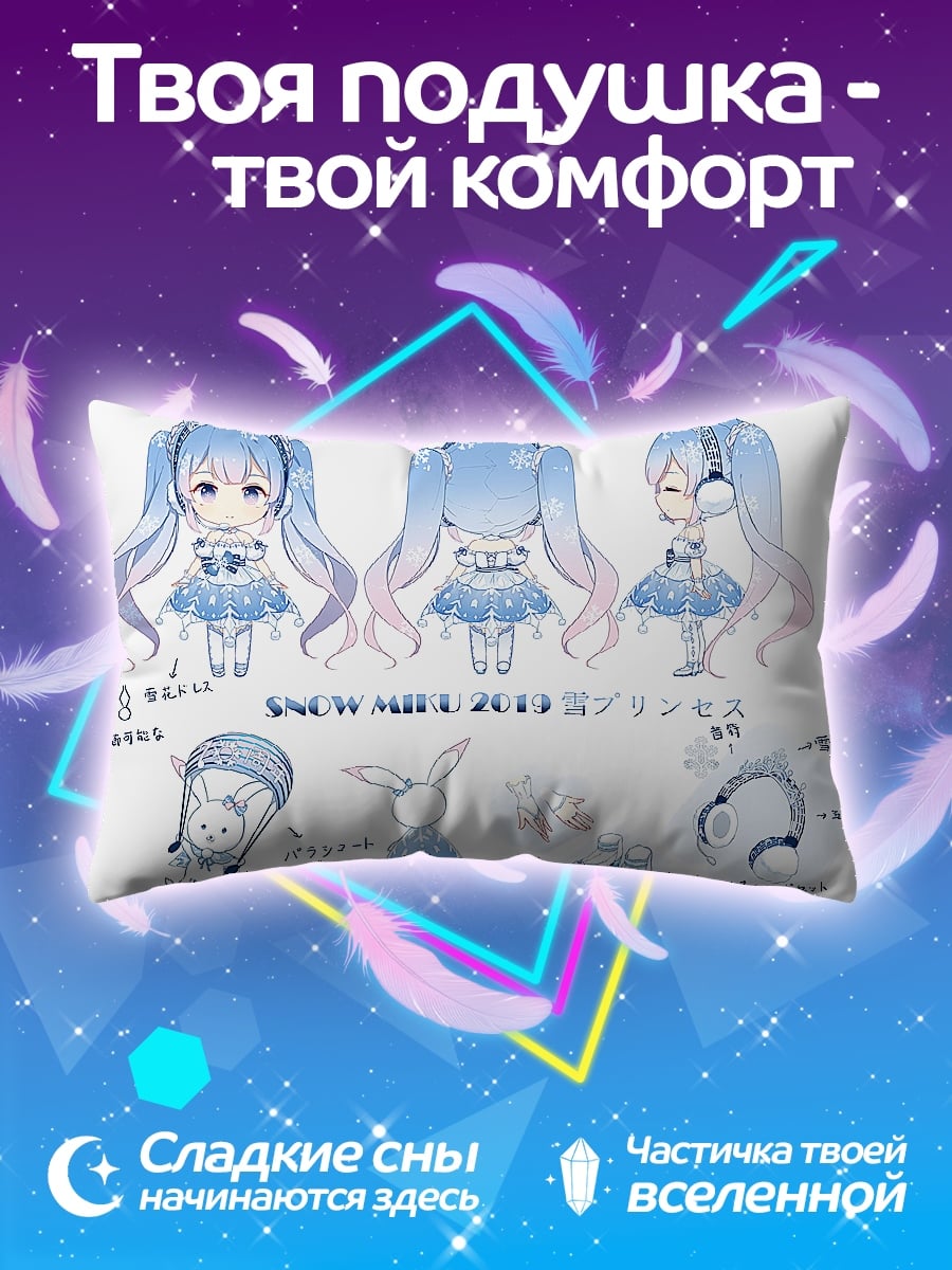 Подушка Снежная Мику