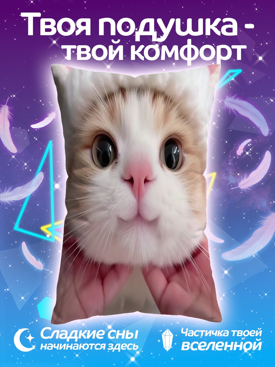Подушка Кот в шапке