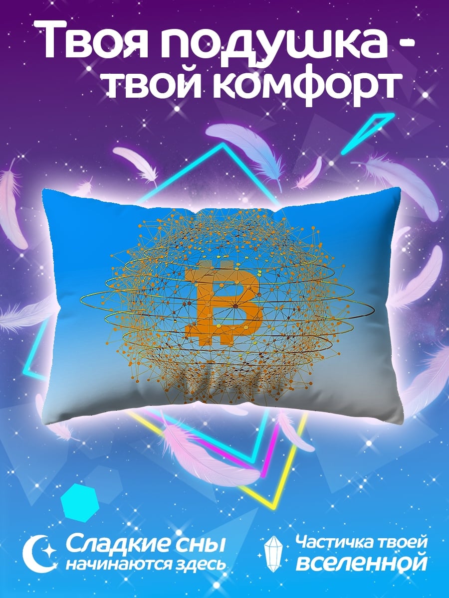 Подушка Биткоин сеть