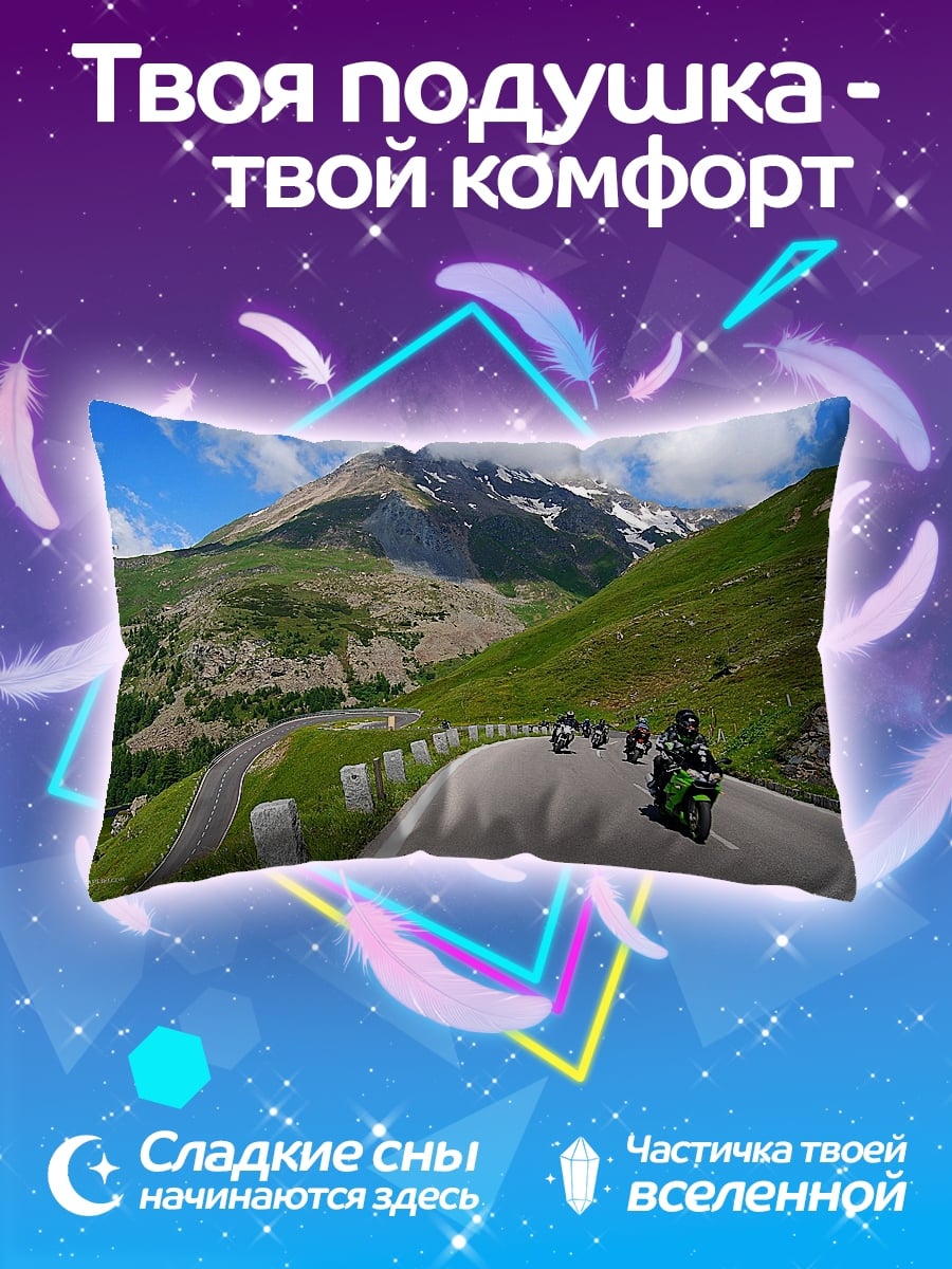 Подушка Горный мотопробег
