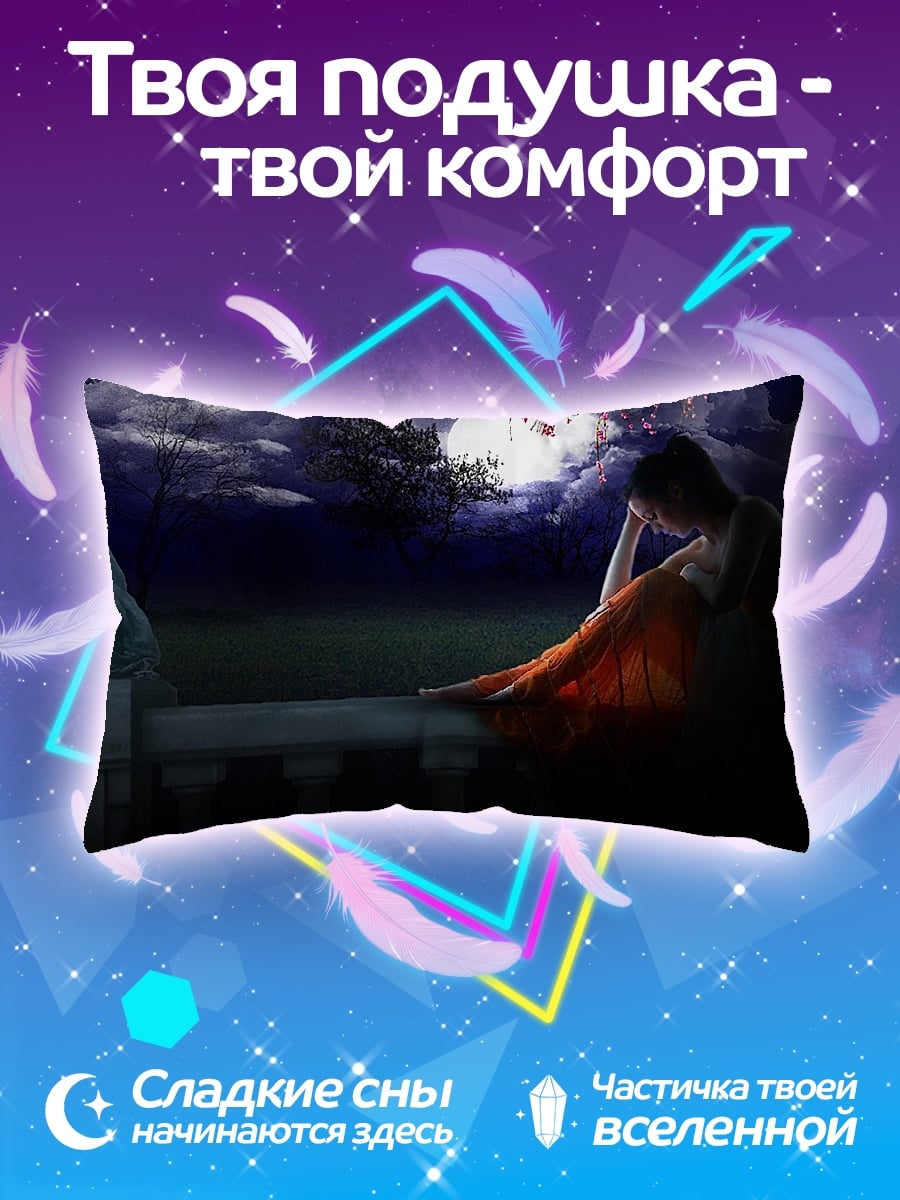 Подушка Ночная грусть