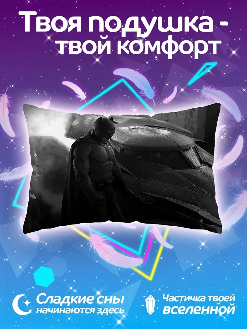 Подушка Бэтмен и Бэтмобиль