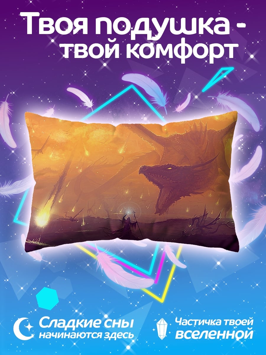 Подушка Драконья атака