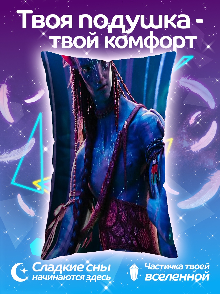 Подушка Нейтири Аватар
