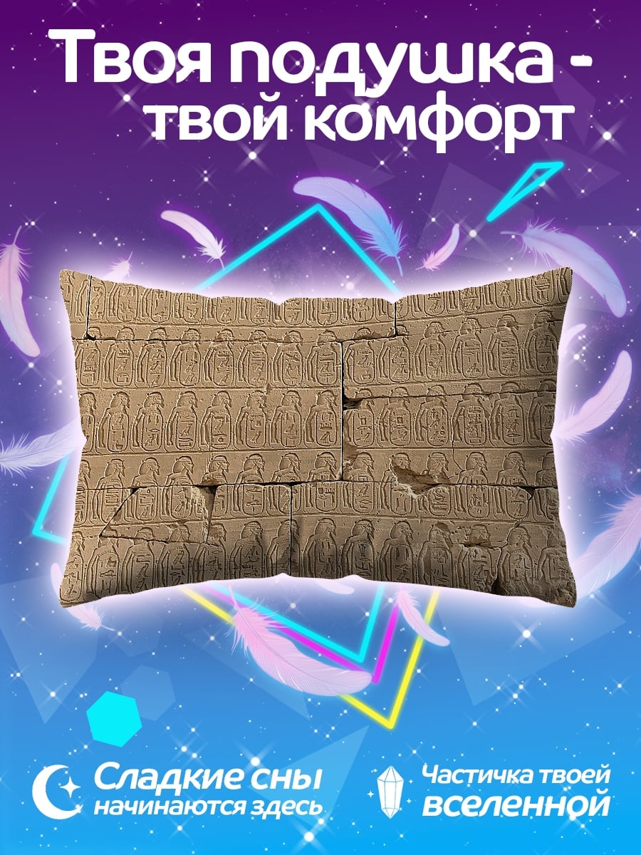 Подушка Египетские иероглифы