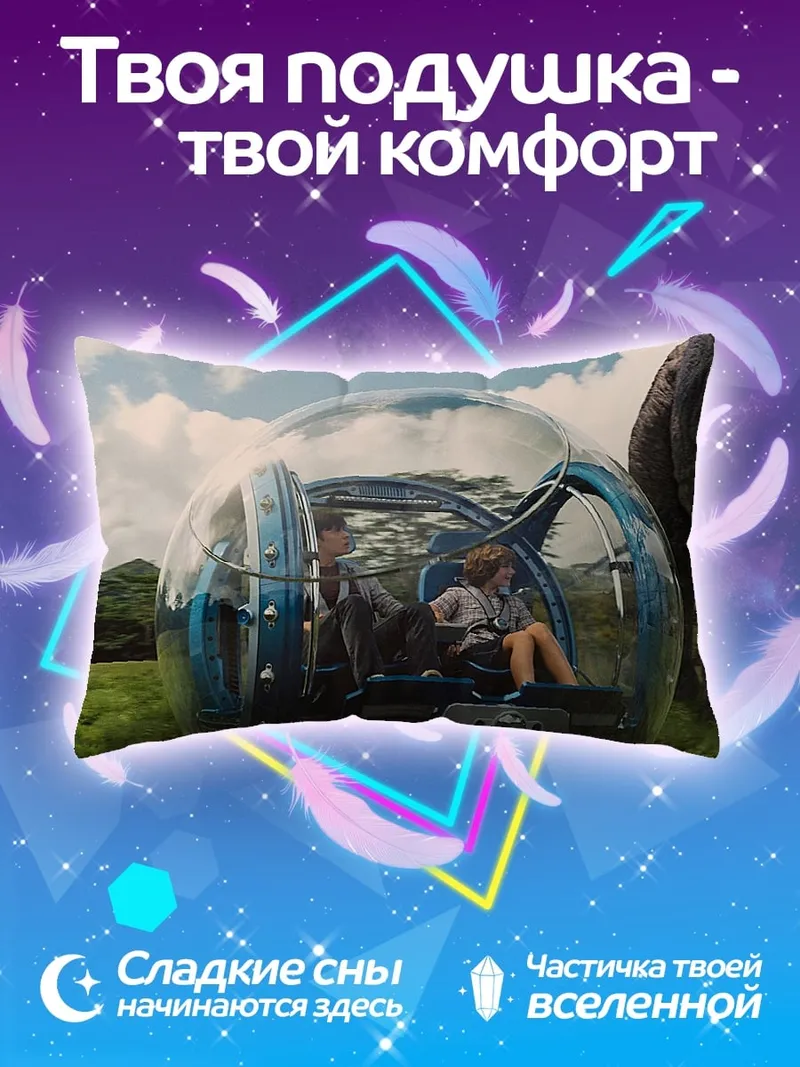 Подушка Парк Юрского периода