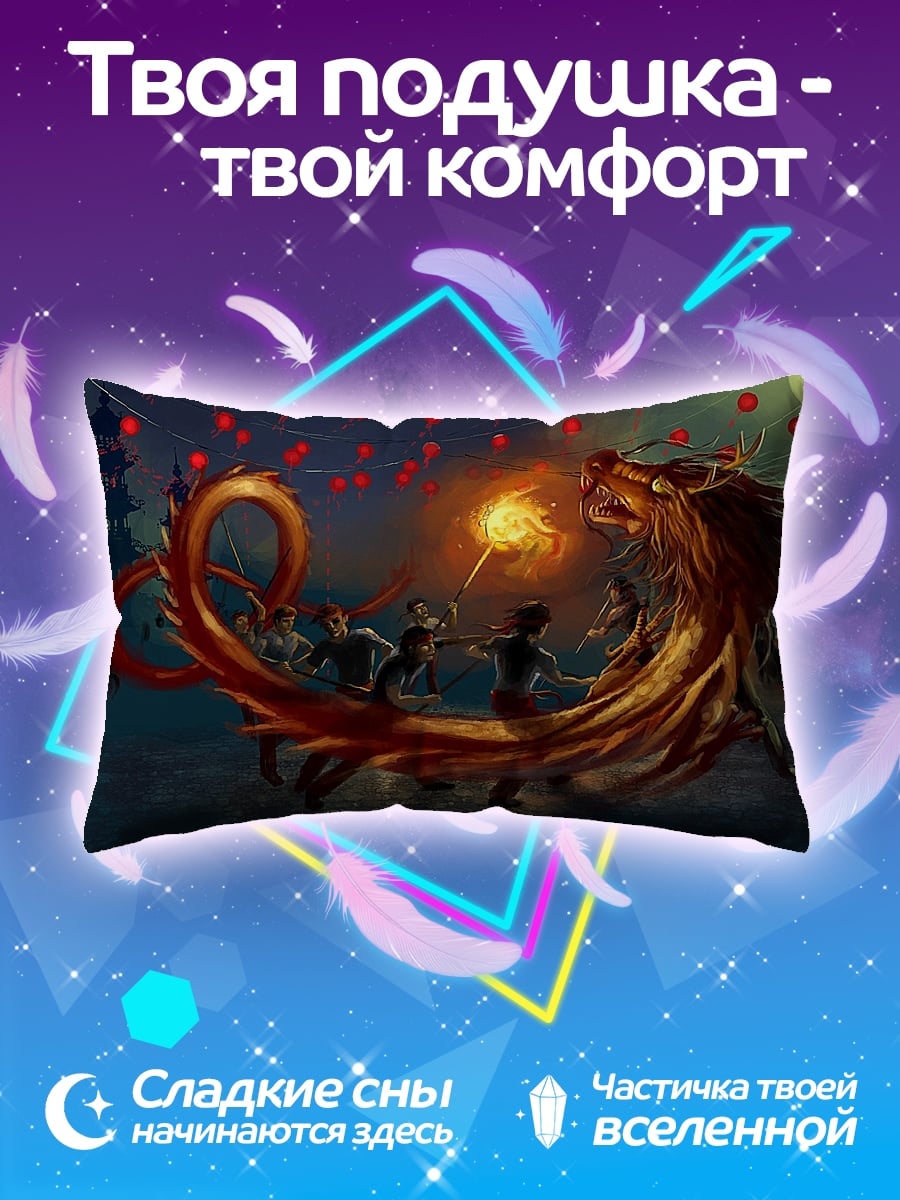Подушка Танец дракона