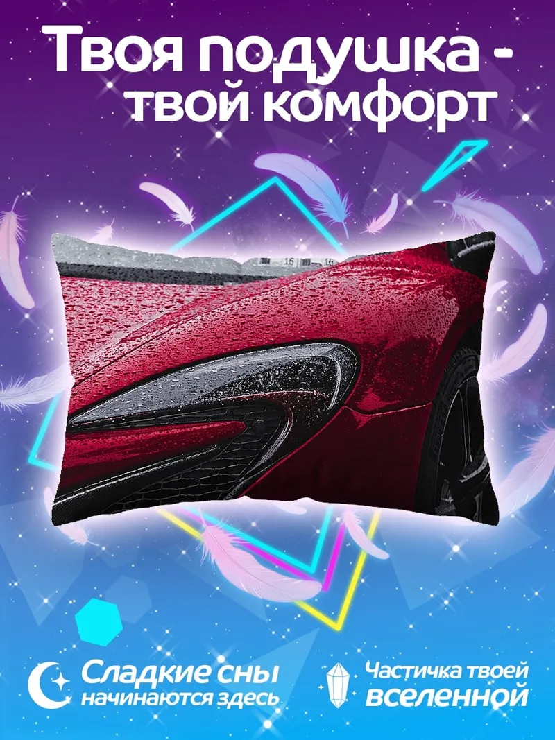 Подушка Красное спорткар дождь