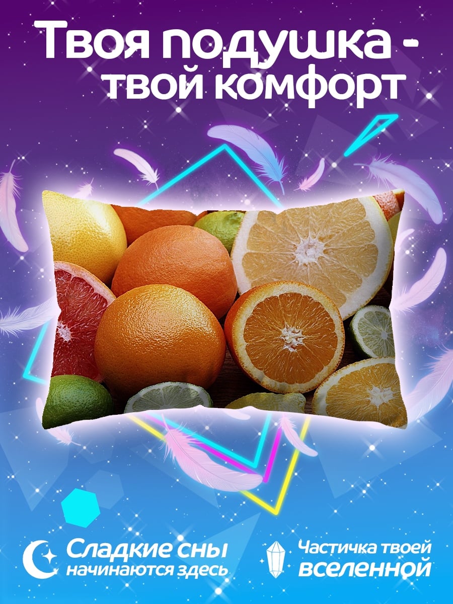 Подушка Цитрусовый микс