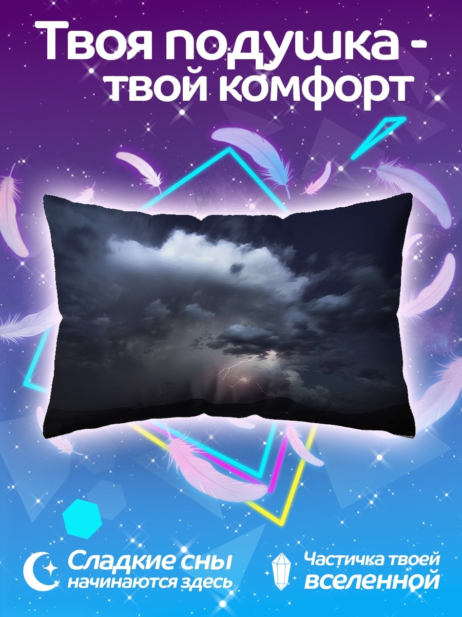 Подушка Грозовое небо