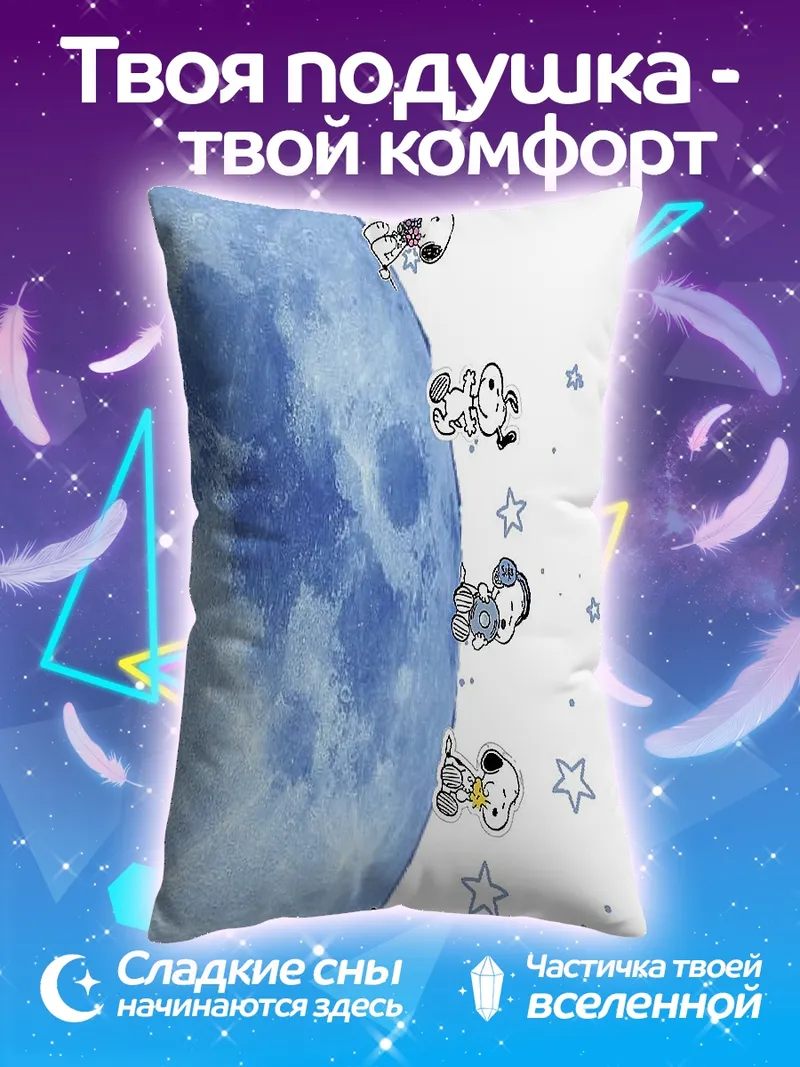 Подушка Снупи и друзья на луне