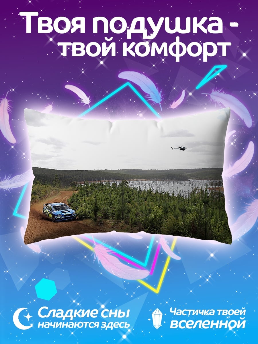 Подушка Ралли по бездорожью