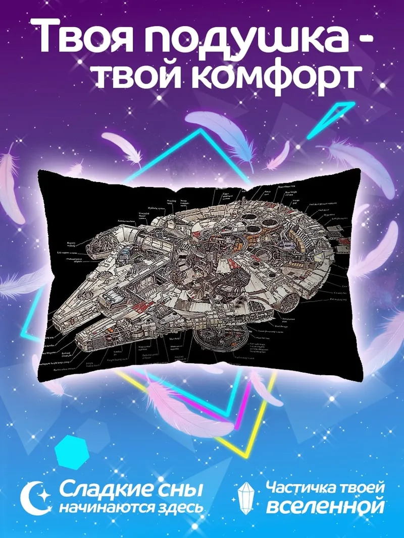 Подушка Сокол Тысячелетия схема