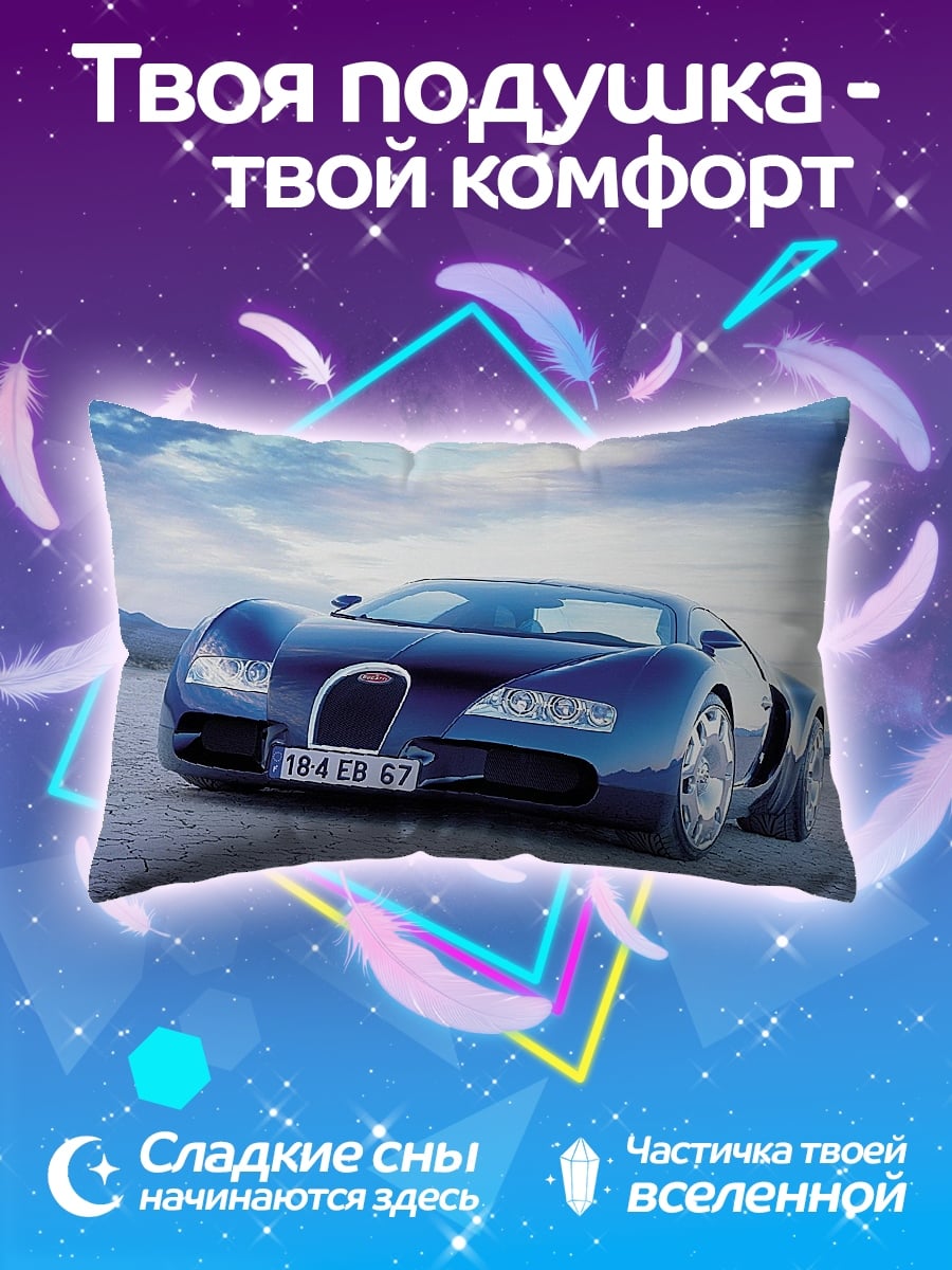 Подушка Синий Бугатти Верон