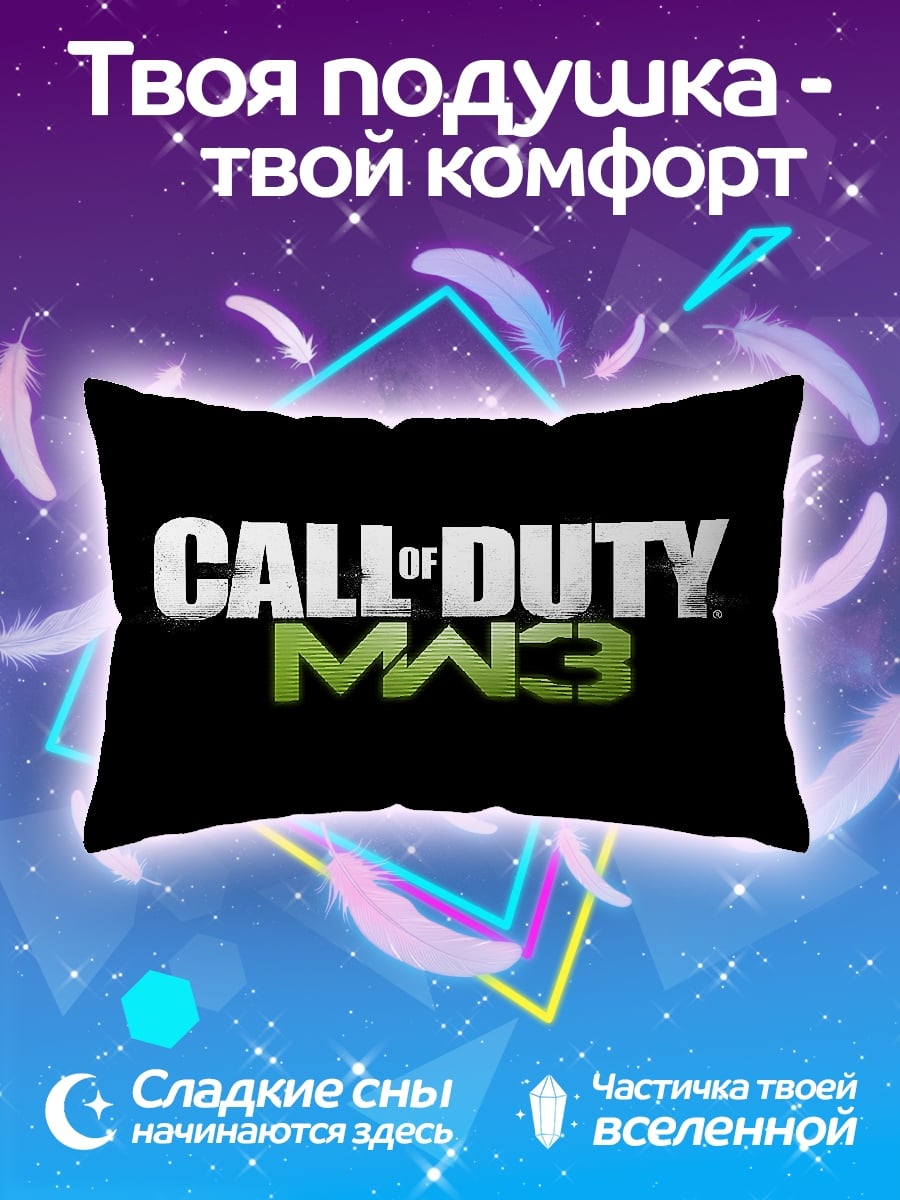 Подушка Зов Долга MW3
