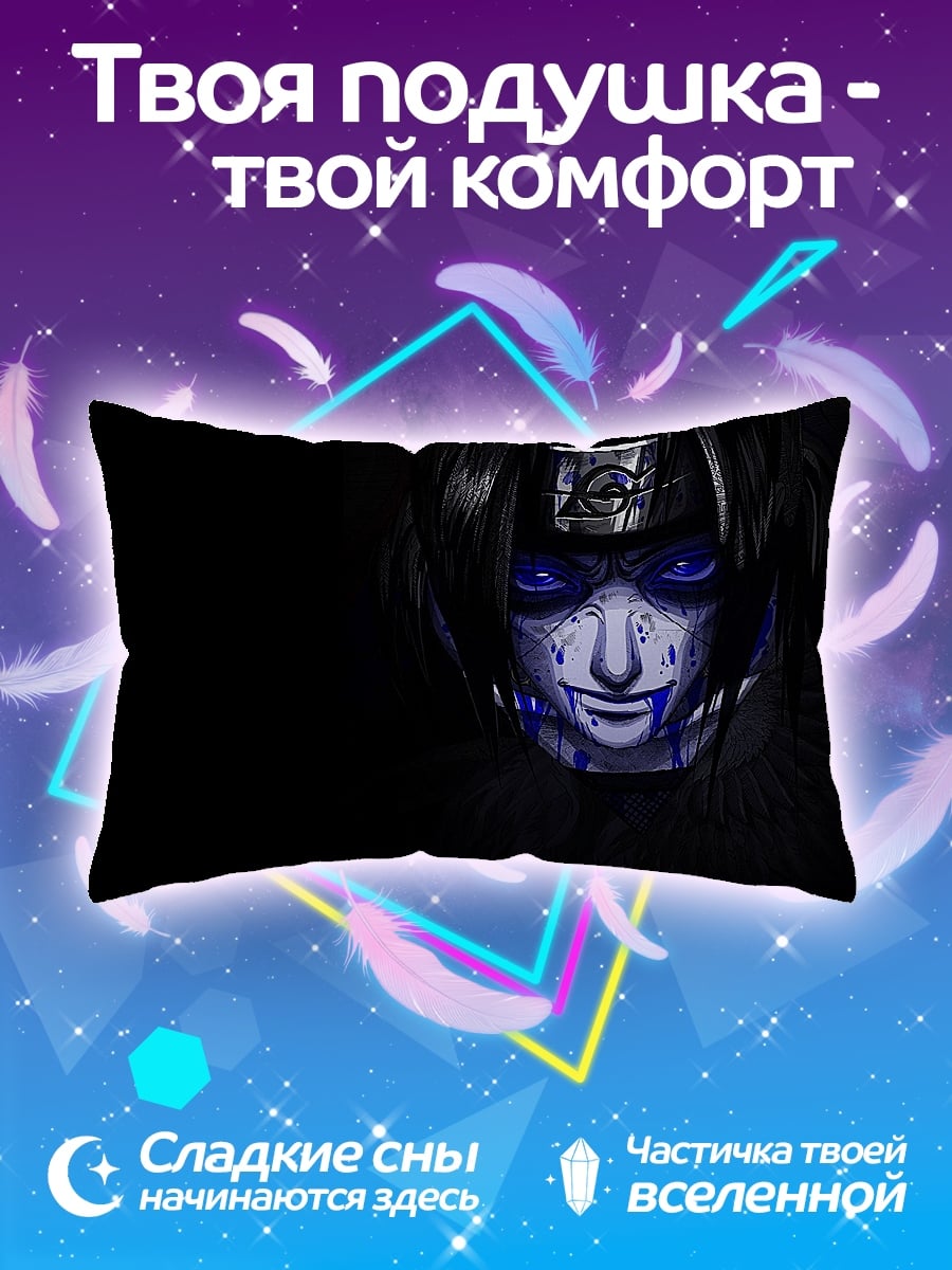 Подушка Саске Учиха синие глаза