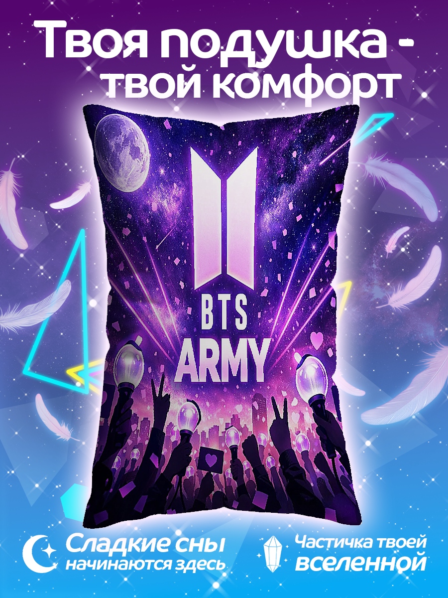 Подушка BTS ARMY концерт