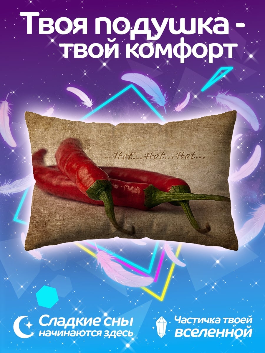 Подушка Острый перец хот