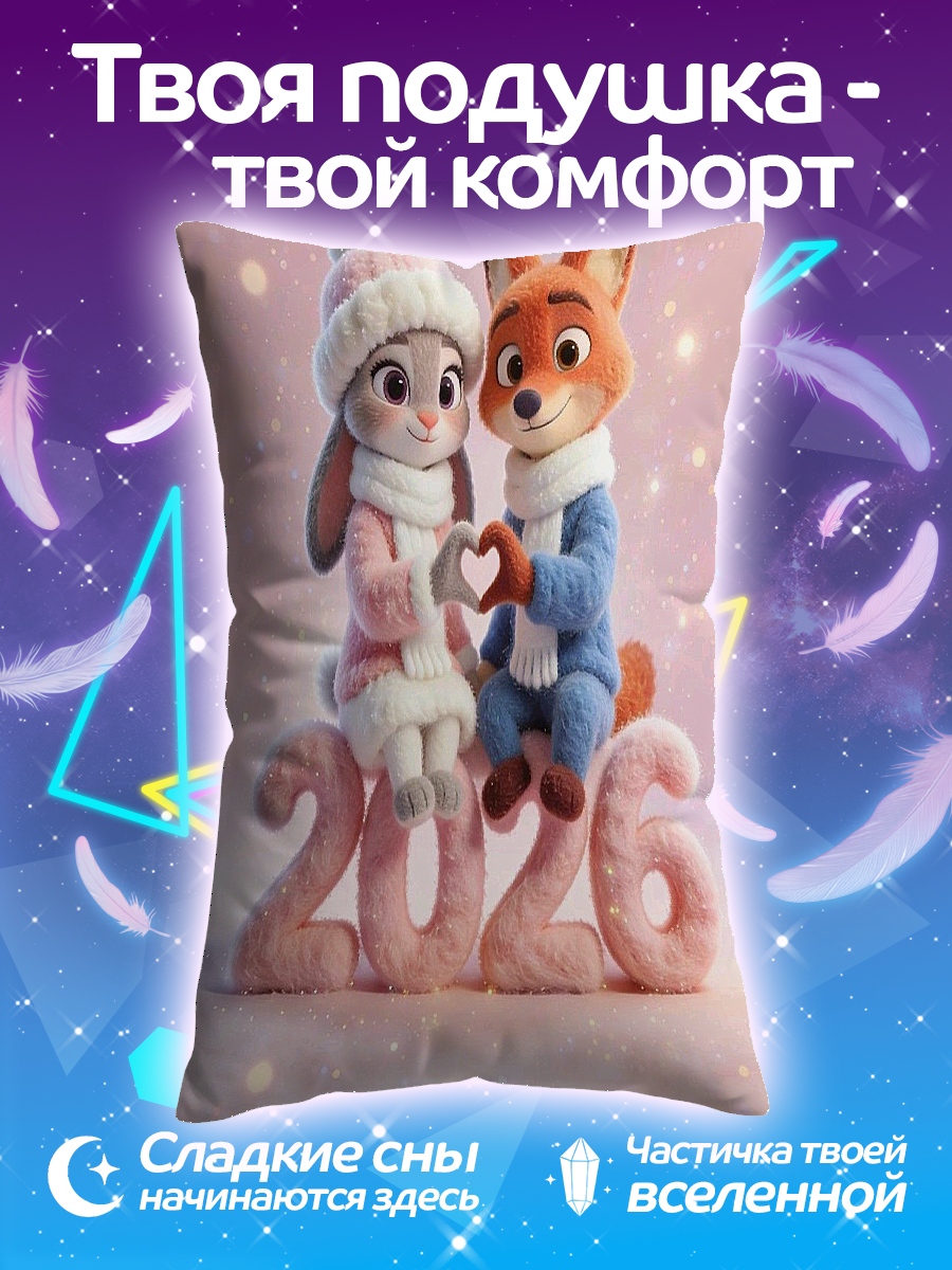 Подушка Кролик и лис