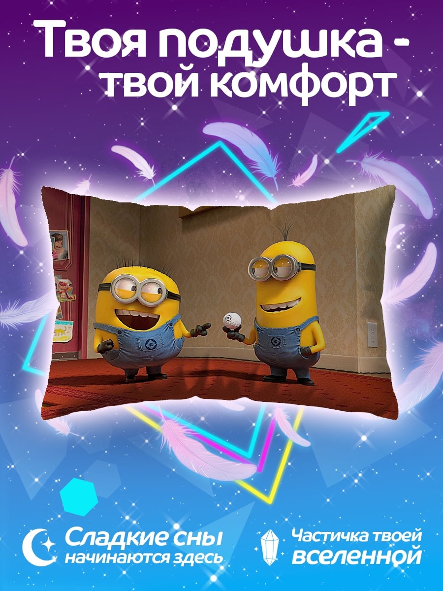 Подушка Миньоны играют