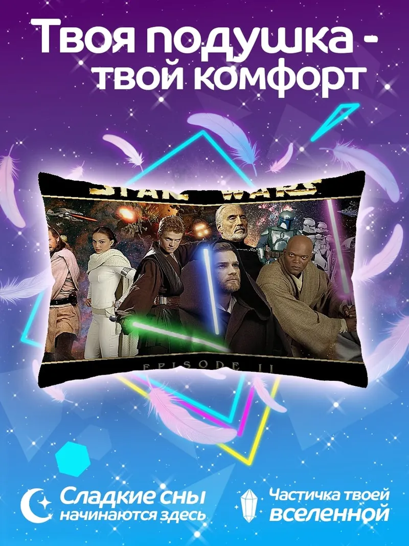 Подушка Звёздные Войны Сага