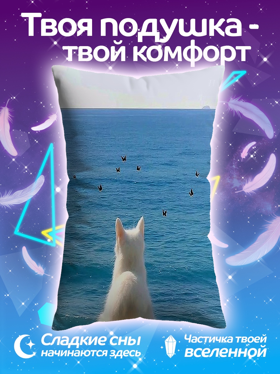 Подушка Белый кот у моря