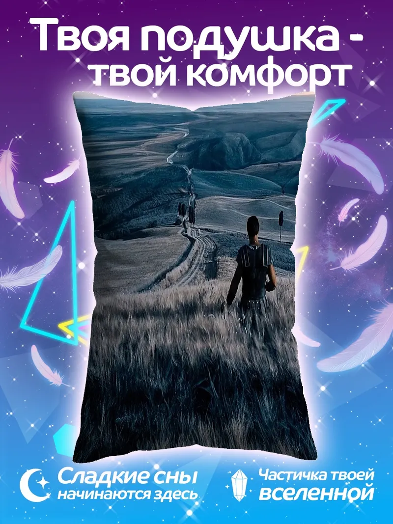 Подушка Одинокий путник