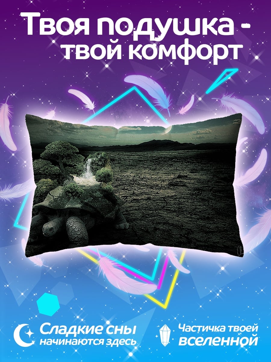 Подушка Черепаха Мира