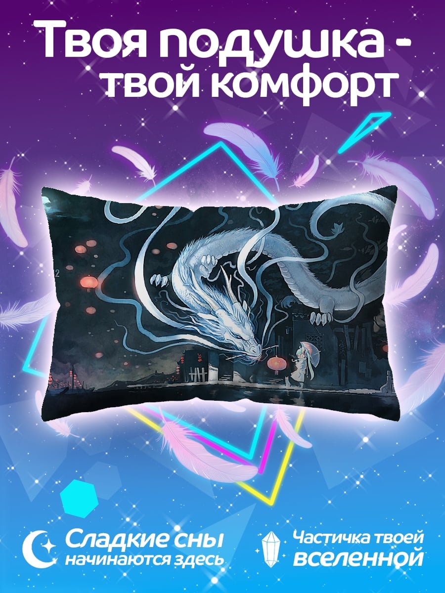 Подушка Дух дракона